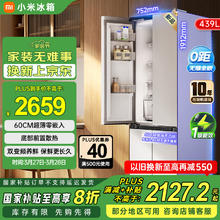 米家 MIJIA BCD-439WMBI 风冷十字对开门冰箱 439L 冰羽白