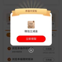 羊毛福利：工商银行 幸福相伴集卡有礼 抽微信立减金