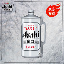 朝日啤酒 日本原装进口 黄啤 2L 1桶