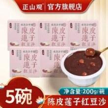 正山观 陈皮莲子红豆沙200g*5碗