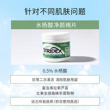 stridex 施颜适水杨酸棉片 55片