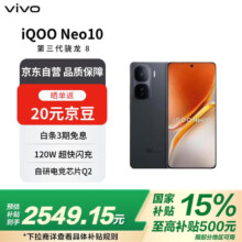 vivo iQOO Neo10 16GB+512GB 疾影黑 电竞芯片Q2 120W快充 超薄AI游戏学生手机【赠话费券】国家补贴