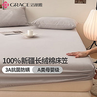 洁丽雅 100%纯棉床笠单件全包全棉床罩抗菌A类床垫保护套床单  90*200cm