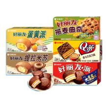 拍4件 好丽友巧克力派Q蒂糕点任选共4件