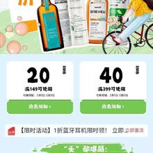 促销活动：京东 全球购洗护发品类日 领取399减40/149减20等优惠券