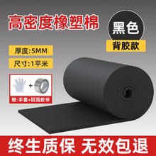 七昂 保温棉隔热棉 黑色5mm（原版平面+背胶）1平方