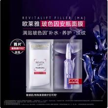 88VIP会员：L'OREAL PARIS 欧莱雅玻色因B5安瓶面膜玻尿酸补水保湿敏感肌护肤15片