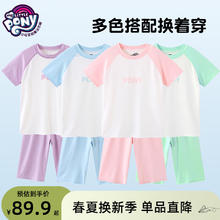My Little Pony 小马宝莉 儿童牛奶丝套装2024夏季空调服中大童抗菌薄款短袖家居服2件套