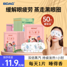 BDAC蒸汽眼罩热敷缓解眼睛疲劳助睡眠遮光神器发热加热助眠护眼贴