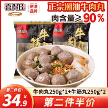喜得佳 牛肉丸250g*2+牛筋丸250g*2 潮汕手打牛肉丸子火锅食材39.5元
