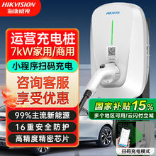国家补贴：海康威视 运营版 7kW 智能充电桩 共享充电站