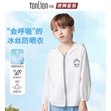 唐狮 儿童皮肤衣 户外防晒外套 户外防晒衣 拍2件