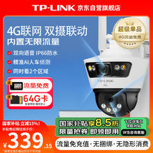 TP-LINK 内置无限4G流量终身免流量双摄联动全彩超清摄像头家用监控器360家庭室外户外