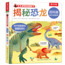 《揭秘翻翻书百科版：揭秘恐龙》
