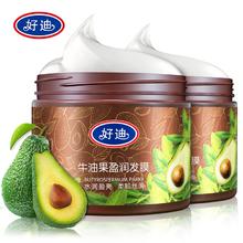 好迪 发膜营养修复共1000g