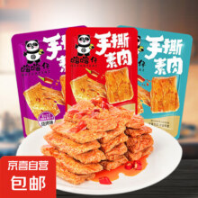 手撕素肉牛排辣条零食 混合口味 10袋1元