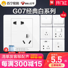 公牛 开关面板装饰插座 空白面板插座盖板G07金