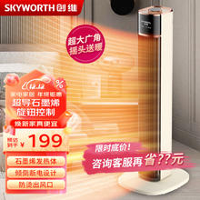 创维 石墨烯节能省电取暖器 家用电暖器暖风机 大广角摇头送暖