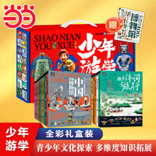 少年游学博物中国行 全彩礼盒装共15册 赠中国值得去的100个博物馆