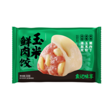 26日00:00 袁记味享/袁记云饺 玉米鲜肉饺330g 15只 早餐夜宵 水饺 馄饨