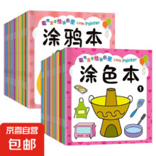 儿童画画本  宝宝涂色书  随机一本