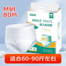 康柏琳 老年人 纸尿裤 拉拉裤 80片装