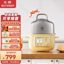 北鼎 家用mini小蒸锅 电煮锅隔水炖全自动预约电火锅家用多用途锅多功能蒸煮炖锅