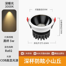 拉伯塔 LABOT 拉伯塔 防眩高显色射灯 5W 白面黑杯 暖光3000K