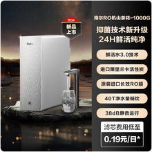 海尔 Haier 山茶花鲜活水PRO1000G净水器家用净饮机直饮R882