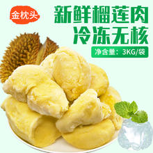 水果兄弟 泰国金枕头榴莲 2斤无核金枕1kg 冷冻