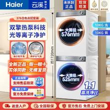 海尔 Haier [云溪冠军版]海尔376w白洗烘套装精华洗滚筒洗衣机双擎热泵烘干机