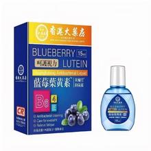 pz 香港大药房 蓝莓叶黄素滴眼液