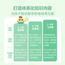 【大/中/小班自选】学而思 摩比爱数学爱语文爱古诗爱拼音爱计算 幼小衔接数学思维启蒙书 学前训练 摩比爱数学探索篇1-3册 中班使用