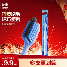 京东PLUS：参半 炭丝软毛牙刷 旅游便携 1支 蓝色