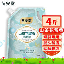 苗安堂山茶花洗衣液 2KG*1袋