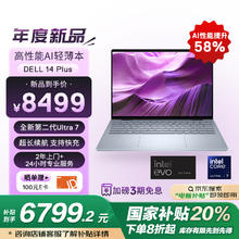 戴尔 14Plus 第二代酷睿Ultra 7 (32G 1T 2.5K)