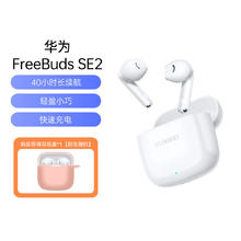 华为 HUAWEI FreeBuds SE 2真无线蓝牙耳机