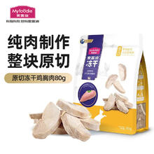 麦富迪 猫零食 冻干猫咪零食成猫幼猫通用宠物猫冻干 原切冻干鸡胸肉80g28.8元