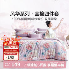 富安娜 家纺 圣之花床上四件套纯棉床品套件双人床单被套（优选） 圣之花-雀翎阁 1.5米床适用(被套203*229cm)