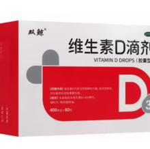 双鲸 维生素D滴剂 400IU*60粒（0.13元/粒）