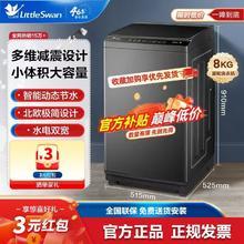 小天鹅 8kg公斤全自动迷你小型家用宿舍出租屋波轮洗衣机洗脱一体