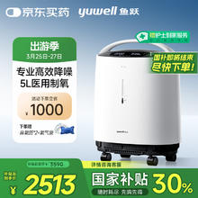 国补7折：鱼跃 8F-5W 医用分子筛制氧机 5L