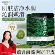 致朵 海藻补水面膜20片