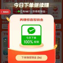 促销活动：京东 下单赚现金 超市报销机 领满3减2超市券