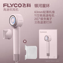 飞科 FH6371高速吹风机护发速干低噪家用大风力负离子电吹风