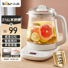 小熊 养生壶 煮茶壶 恒温水壶 保温烧水一体电热水壶花茶壶 316L不锈钢 1.5L大容量