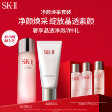 SK-II 神仙水精华液sk2化妆品护肤品套装礼盒神仙水75ml+洗面奶120g
