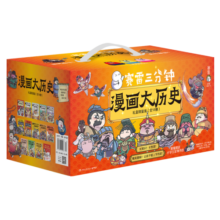赛雷三分钟漫画大历史礼盒珍藏版（全14册，超值赠送小学生书包）