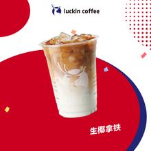 瑞幸咖啡 生椰拿铁 大杯 15天有效 限自提