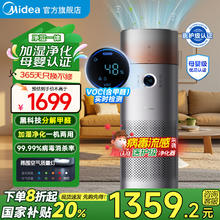 限移动端、京东百亿补贴：美的 星澈系列空气净化器加湿器家用除菌除异味宠物净化器过敏源新风机无雾加湿